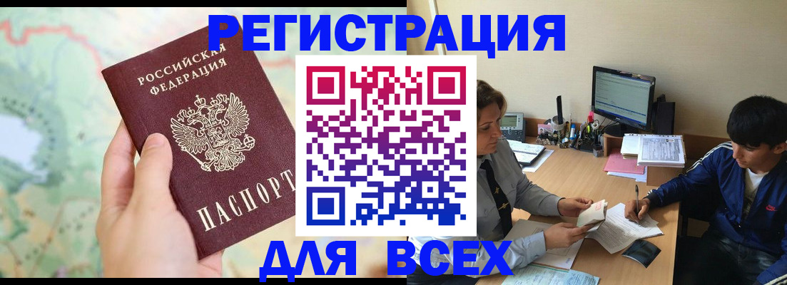 прописка регистрация в Бахчисарае