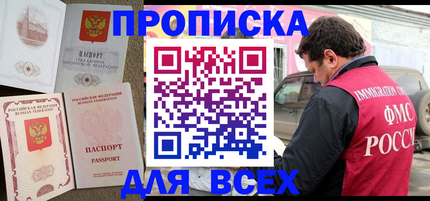 временная регистрация для всех в Бахчисарае