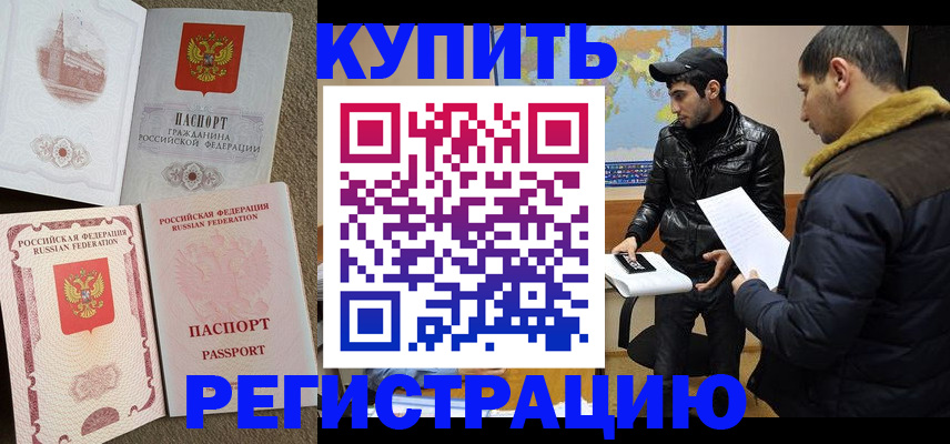 временная регистрация надежно в Бахчисарае