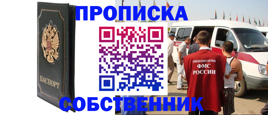 прописка для работы в Бахчисарае