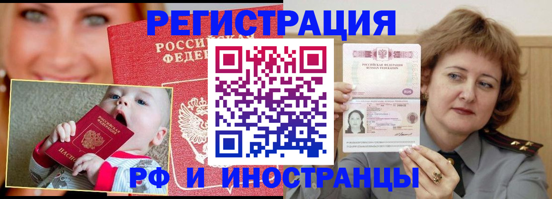 временная регистрация в Бахчисарае