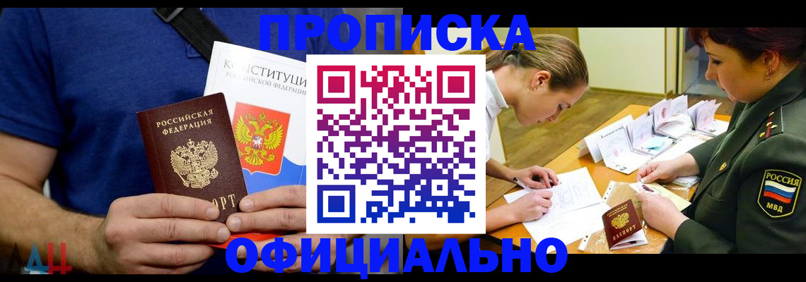 временная регистрация для всех в Бахчисарае